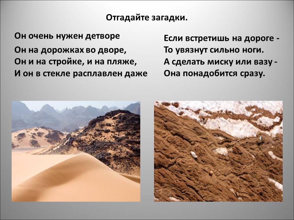 Песок и глина