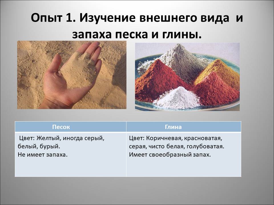 Проект песок и глина 4 класс Песок и глина - КГКП "Ясли-сад № 6" акимата города Рудного